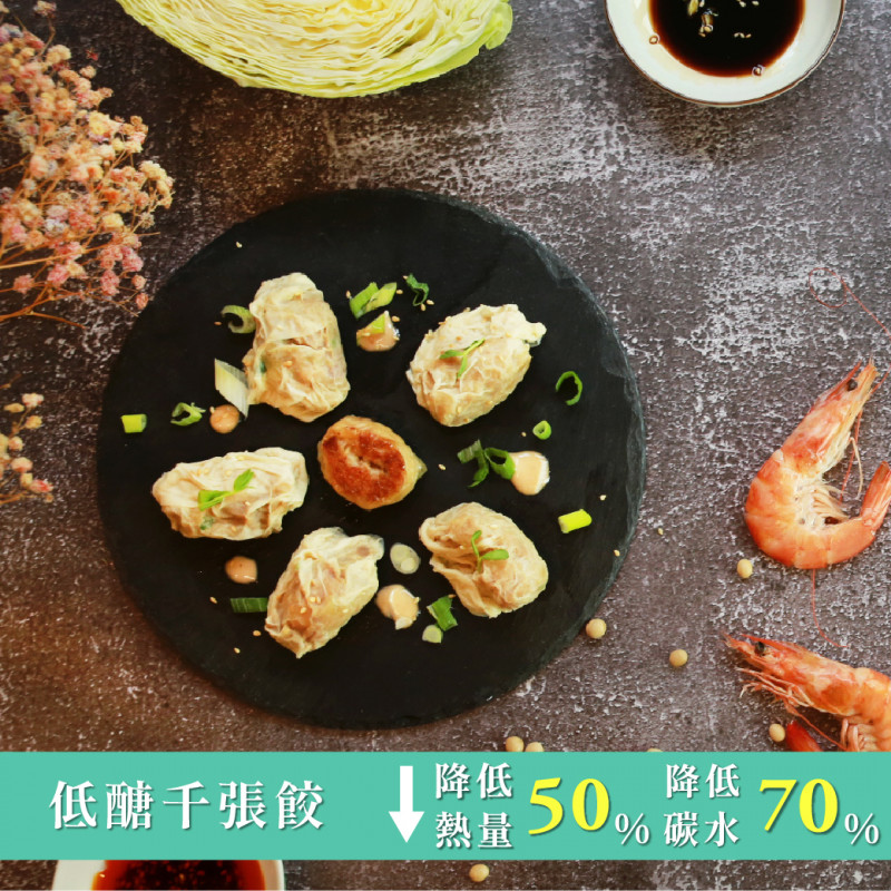 【低醣千張餃】高麗菜蝦仁3盒